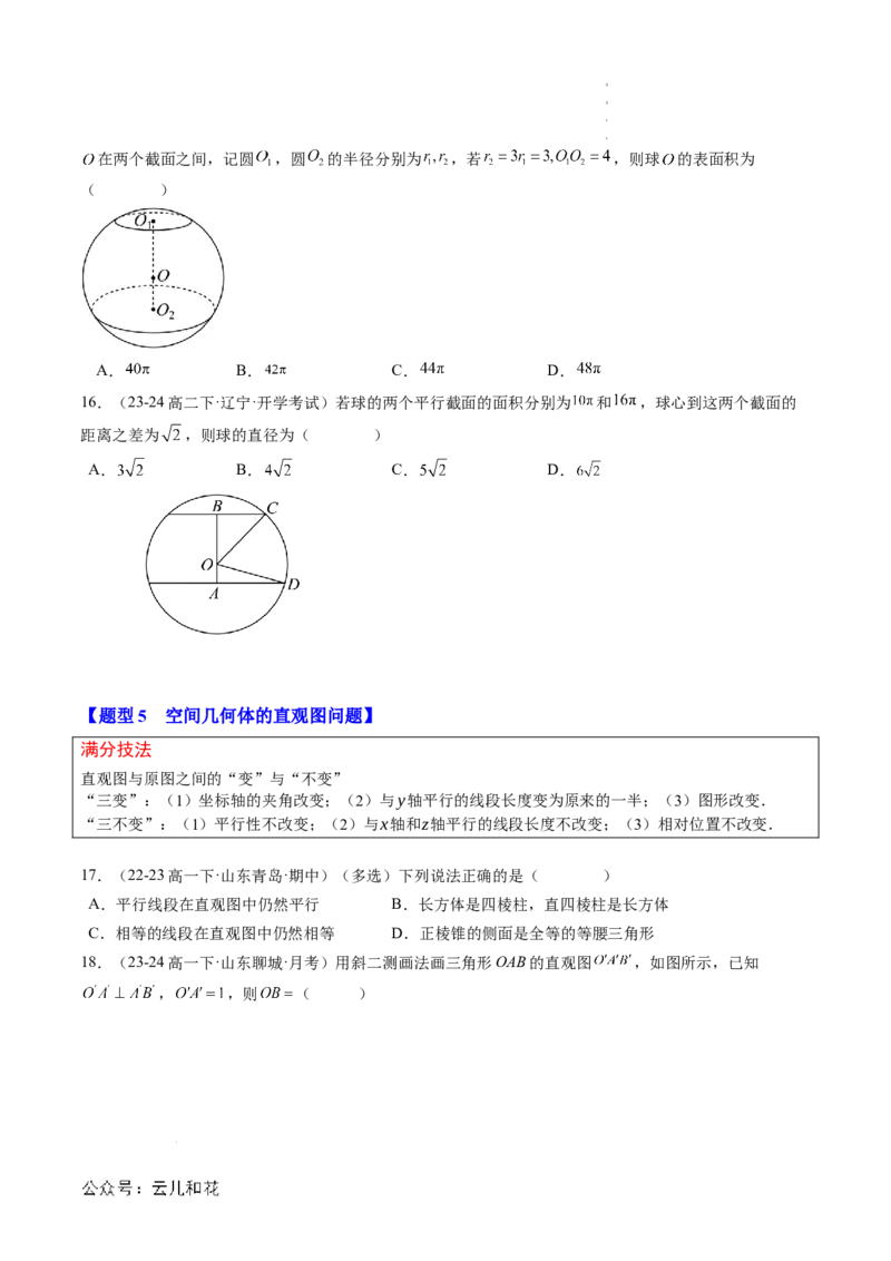 专题04立体几何初步（思维导图+知识串讲+18题型+过关检测）（原卷版）_2024-2025高二（7-7月题库）_0708暑假自学课2024年新高二数学暑假提升精品讲义7.10新增