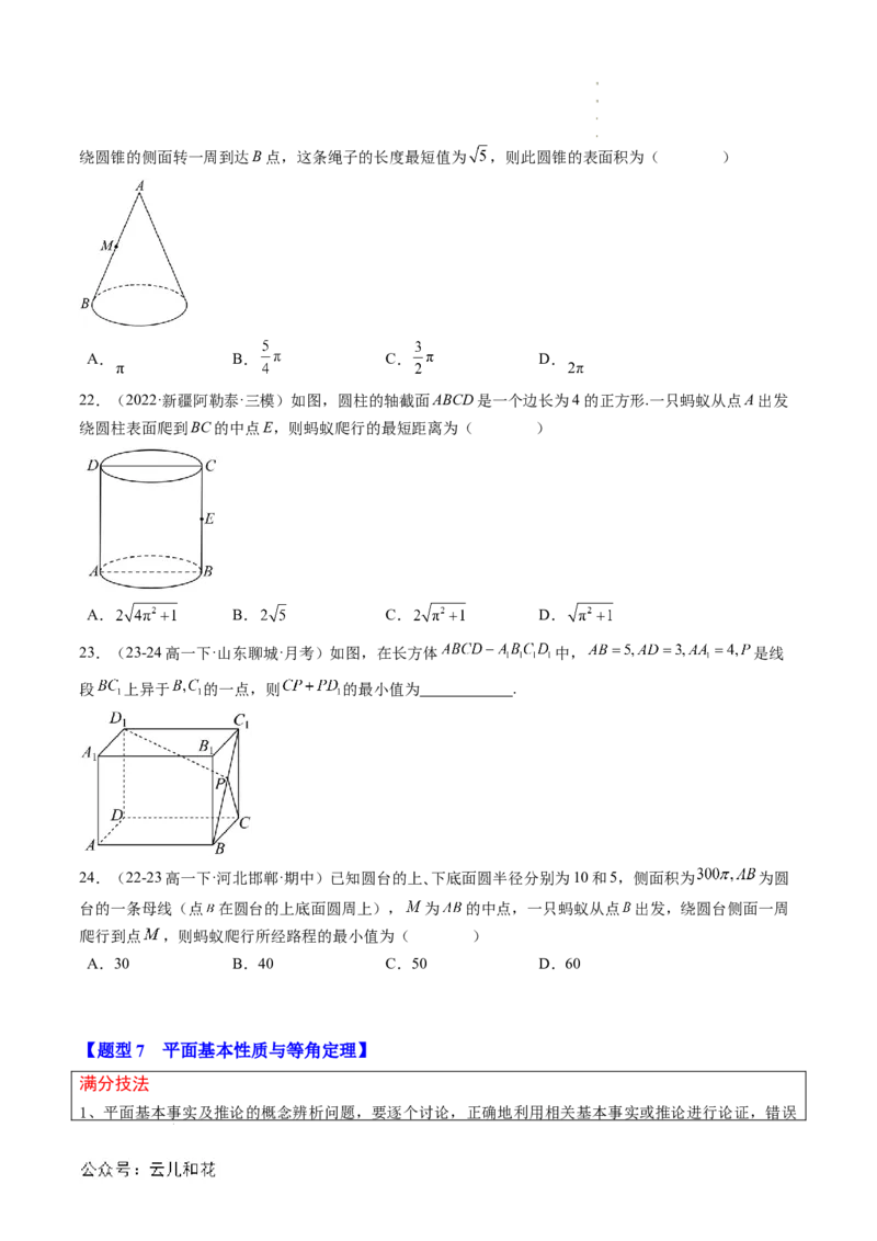专题04立体几何初步（思维导图+知识串讲+18题型+过关检测）（原卷版）_2024-2025高二（7-7月题库）_0708暑假自学课2024年新高二数学暑假提升精品讲义7.10新增