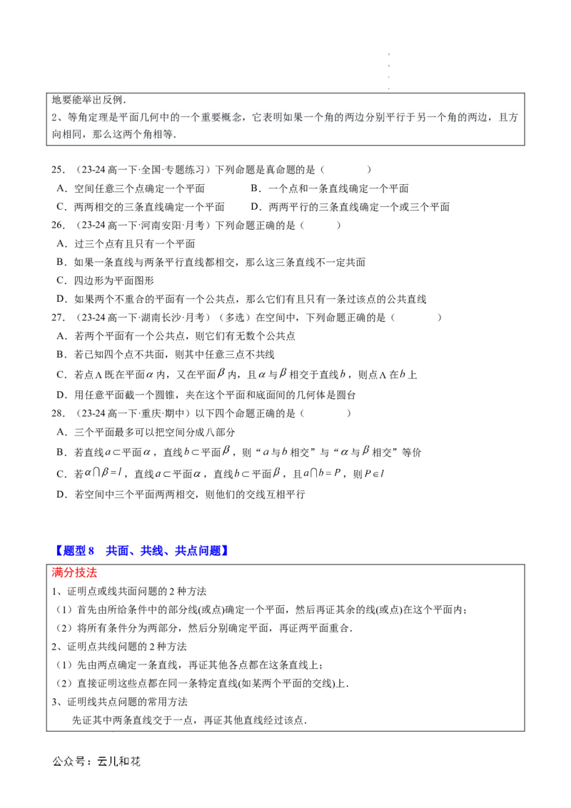 专题04立体几何初步（思维导图+知识串讲+18题型+过关检测）（原卷版）_2024-2025高二（7-7月题库）_0708暑假自学课2024年新高二数学暑假提升精品讲义7.10新增