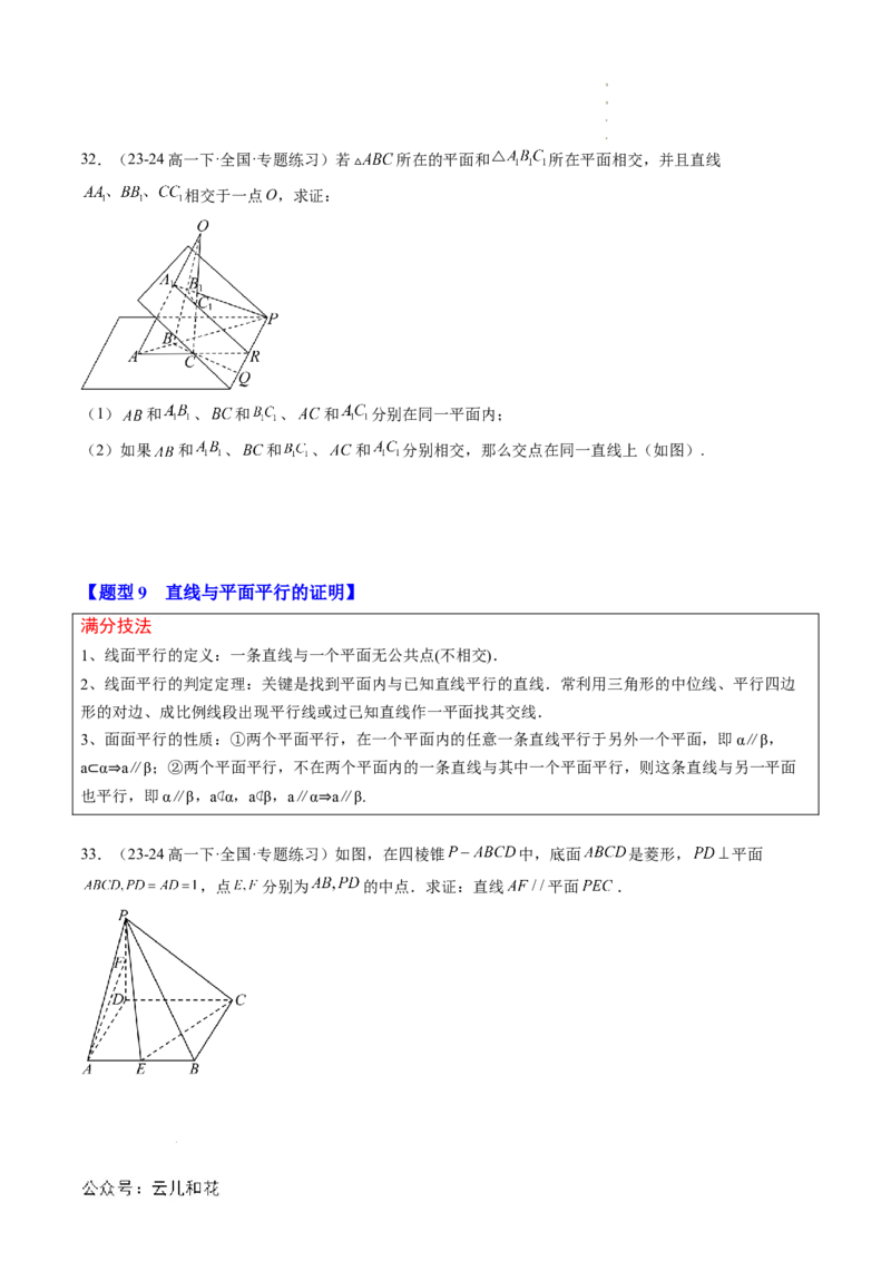专题04立体几何初步（思维导图+知识串讲+18题型+过关检测）（原卷版）_2024-2025高二（7-7月题库）_0708暑假自学课2024年新高二数学暑假提升精品讲义7.10新增