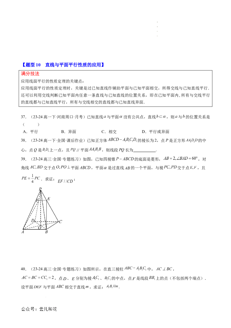专题04立体几何初步（思维导图+知识串讲+18题型+过关检测）（原卷版）_2024-2025高二（7-7月题库）_0708暑假自学课2024年新高二数学暑假提升精品讲义7.10新增