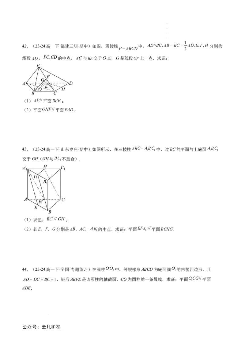 专题04立体几何初步（思维导图+知识串讲+18题型+过关检测）（原卷版）_2024-2025高二（7-7月题库）_0708暑假自学课2024年新高二数学暑假提升精品讲义7.10新增