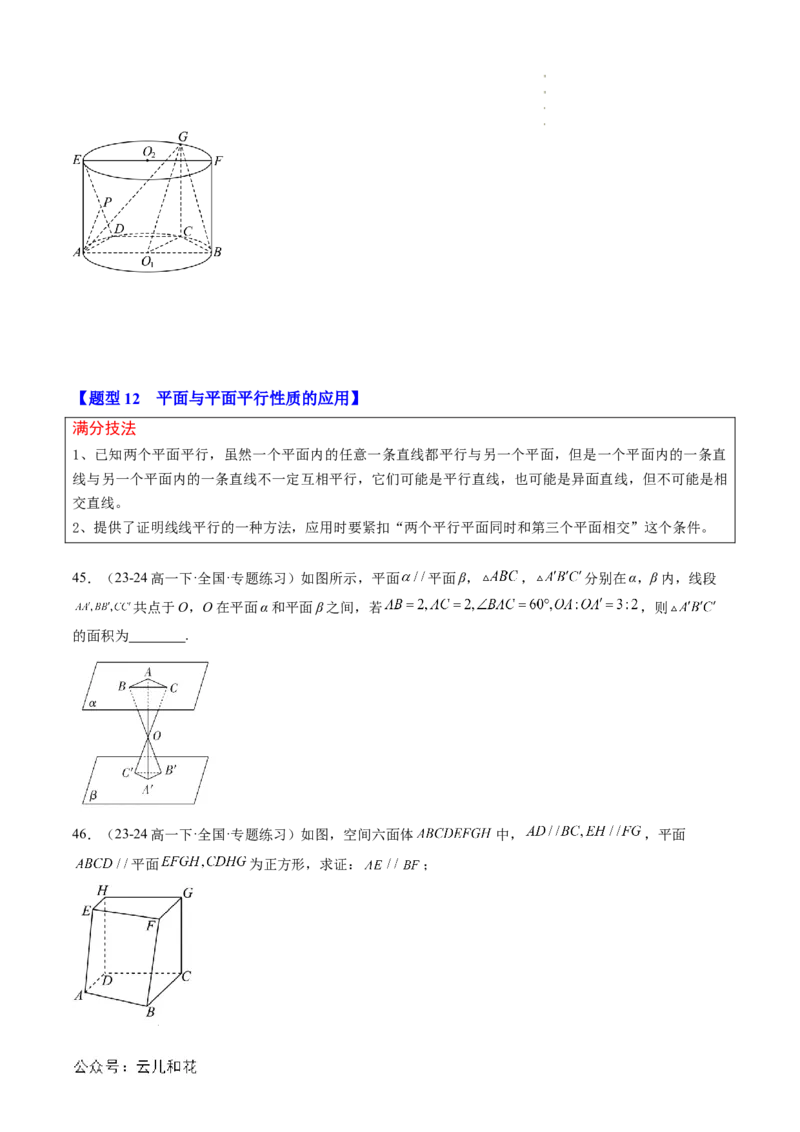 专题04立体几何初步（思维导图+知识串讲+18题型+过关检测）（原卷版）_2024-2025高二（7-7月题库）_0708暑假自学课2024年新高二数学暑假提升精品讲义7.10新增