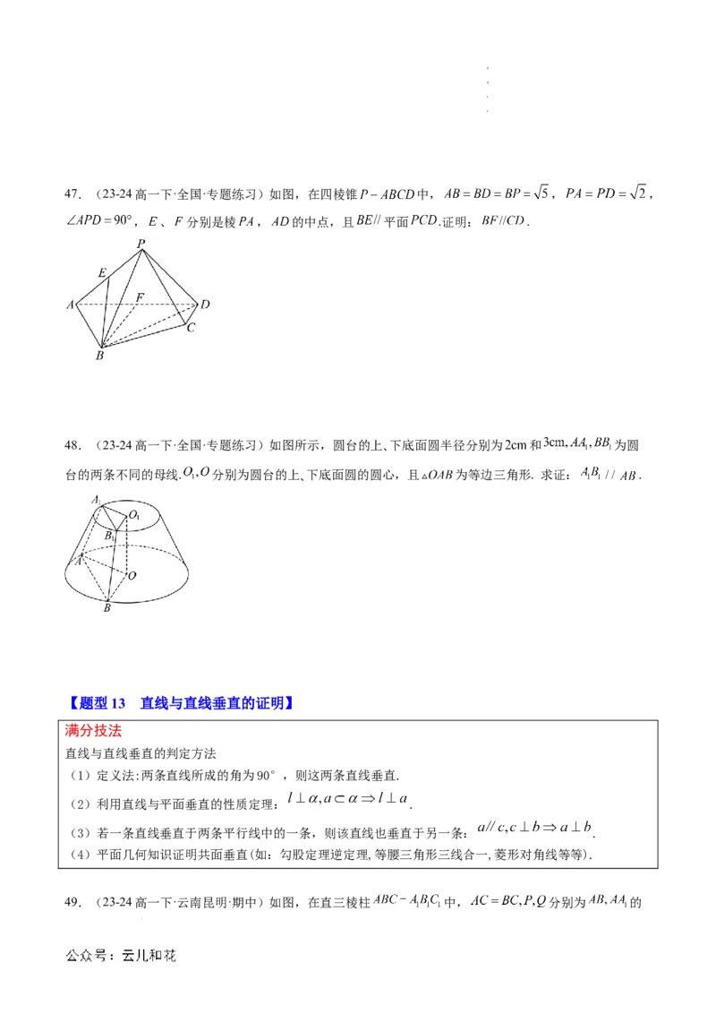 专题04立体几何初步（思维导图+知识串讲+18题型+过关检测）（原卷版）_2024-2025高二（7-7月题库）_0708暑假自学课2024年新高二数学暑假提升精品讲义7.10新增