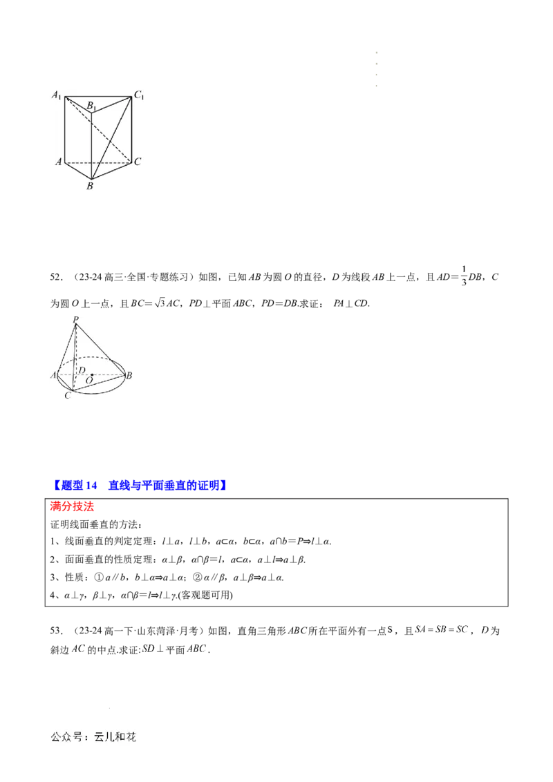 专题04立体几何初步（思维导图+知识串讲+18题型+过关检测）（原卷版）_2024-2025高二（7-7月题库）_0708暑假自学课2024年新高二数学暑假提升精品讲义7.10新增