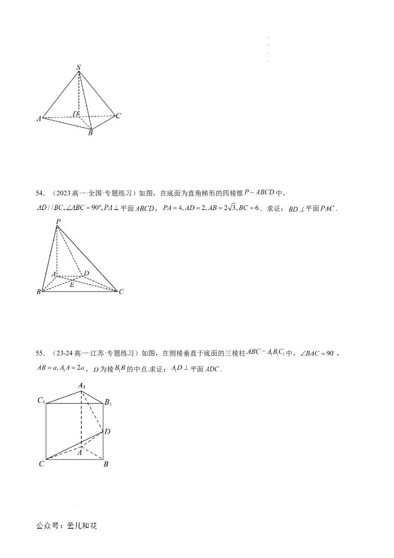 专题04立体几何初步（思维导图+知识串讲+18题型+过关检测）（原卷版）_2024-2025高二（7-7月题库）_0708暑假自学课2024年新高二数学暑假提升精品讲义7.10新增