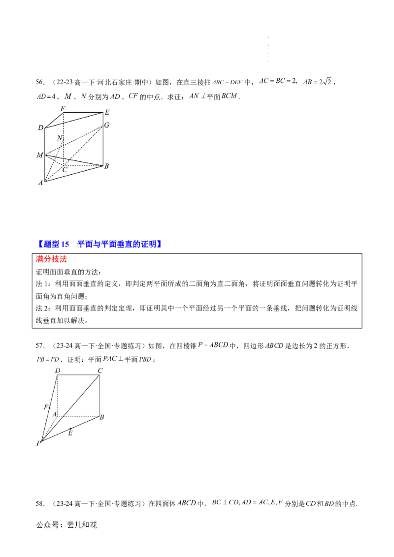 专题04立体几何初步（思维导图+知识串讲+18题型+过关检测）（原卷版）_2024-2025高二（7-7月题库）_0708暑假自学课2024年新高二数学暑假提升精品讲义7.10新增