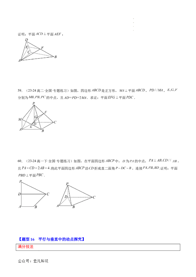 专题04立体几何初步（思维导图+知识串讲+18题型+过关检测）（原卷版）_2024-2025高二（7-7月题库）_0708暑假自学课2024年新高二数学暑假提升精品讲义7.10新增