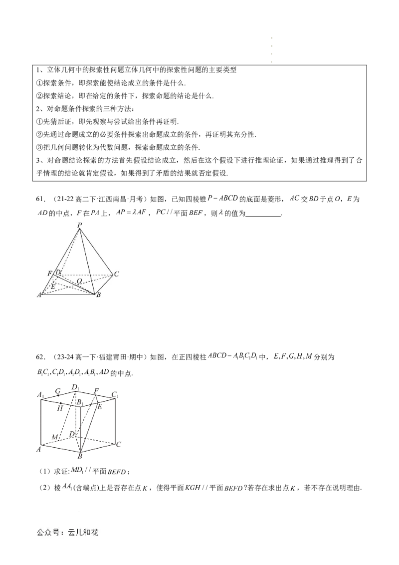 专题04立体几何初步（思维导图+知识串讲+18题型+过关检测）（原卷版）_2024-2025高二（7-7月题库）_0708暑假自学课2024年新高二数学暑假提升精品讲义7.10新增