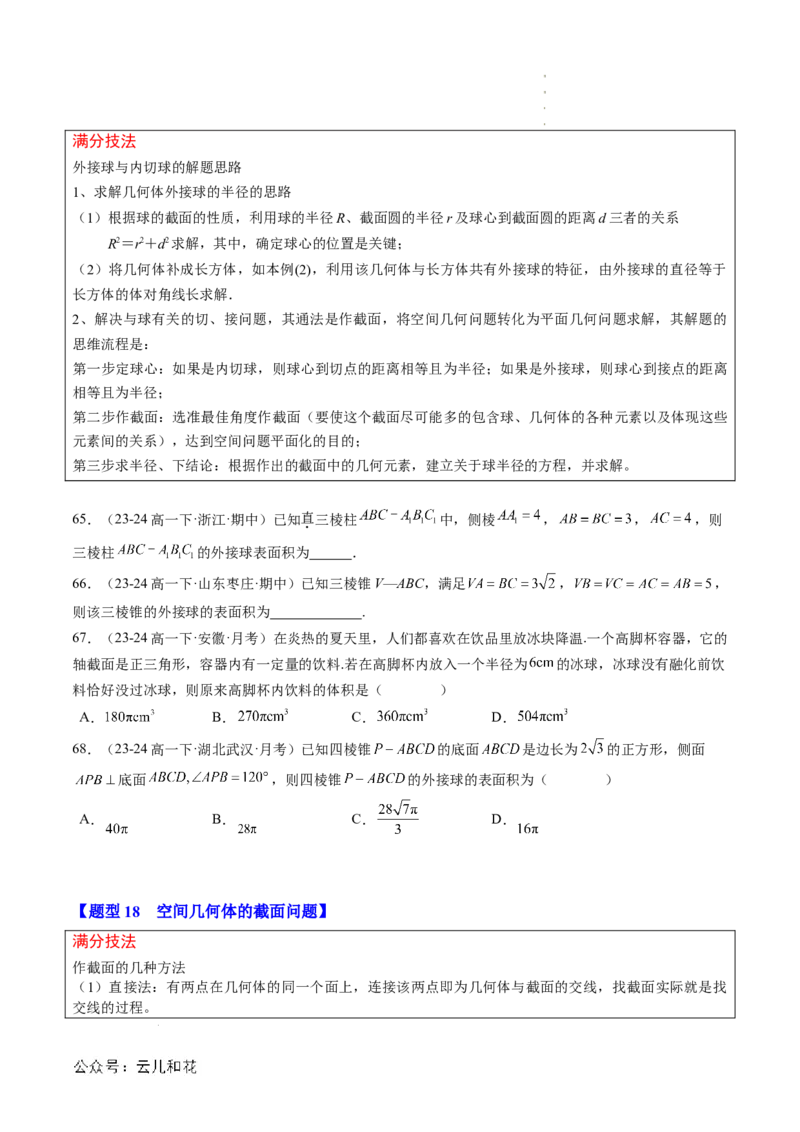 专题04立体几何初步（思维导图+知识串讲+18题型+过关检测）（原卷版）_2024-2025高二（7-7月题库）_0708暑假自学课2024年新高二数学暑假提升精品讲义7.10新增