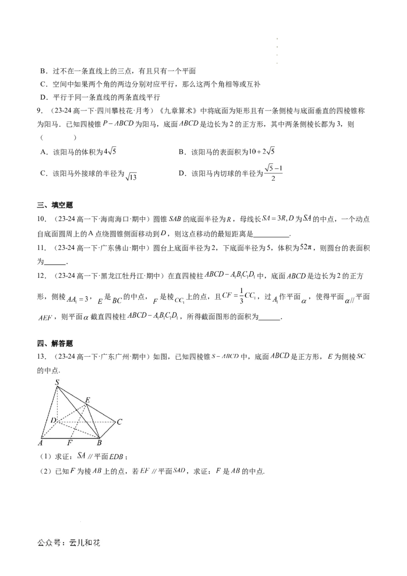 专题04立体几何初步（思维导图+知识串讲+18题型+过关检测）（原卷版）_2024-2025高二（7-7月题库）_0708暑假自学课2024年新高二数学暑假提升精品讲义7.10新增