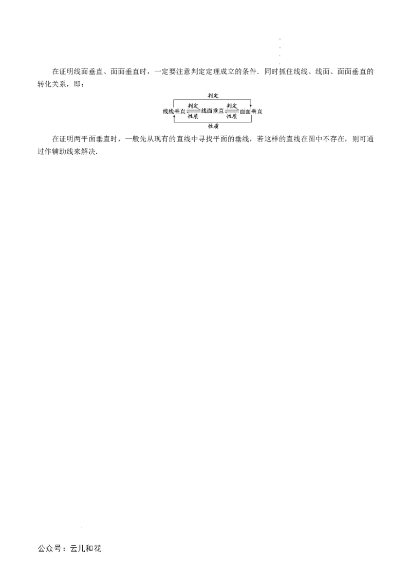 专题04立体几何初步（思维导图+知识串讲+18题型+过关检测）（原卷版）_2024-2025高二（7-7月题库）_0708暑假自学课2024年新高二数学暑假提升精品讲义7.10新增