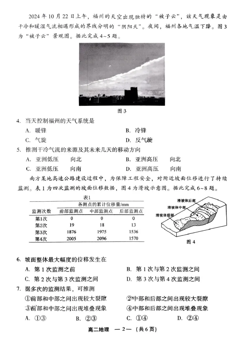 2024-2025学年第一学期福州高二期末质量检测地理_2024-2025高二（7-7月题库）_2025年02月试卷_0215福建省福州市2024-2025学年高二上学期期末考试