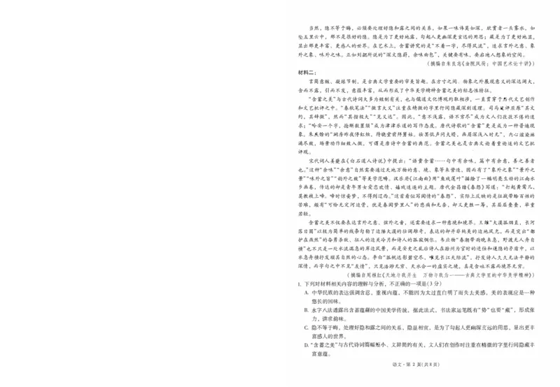 昆一中8语文试卷_2024年3月_013月合集_2024届云南省昆明一中高三第八次高考适应性考试_云南省昆明市第一中学2023-2024学年高三第八次高考适应性考试语文试题_昆一中8语文