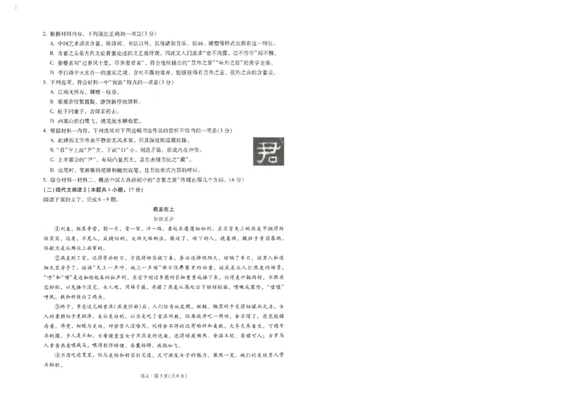 昆一中8语文试卷_2024年3月_013月合集_2024届云南省昆明一中高三第八次高考适应性考试_云南省昆明市第一中学2023-2024学年高三第八次高考适应性考试语文试题_昆一中8语文