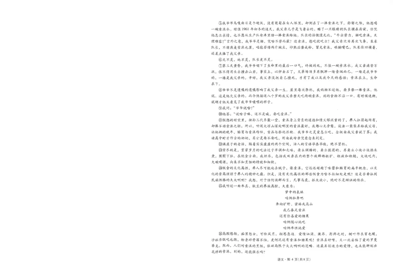 昆一中8语文试卷_2024年3月_013月合集_2024届云南省昆明一中高三第八次高考适应性考试_云南省昆明市第一中学2023-2024学年高三第八次高考适应性考试语文试题_昆一中8语文