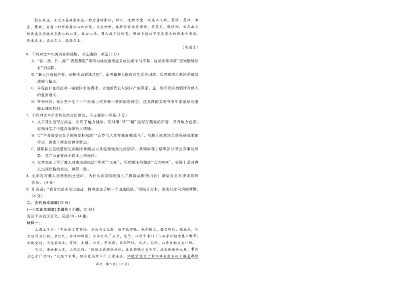 昆一中8语文试卷_2024年3月_013月合集_2024届云南省昆明一中高三第八次高考适应性考试_云南省昆明市第一中学2023-2024学年高三第八次高考适应性考试语文试题_昆一中8语文