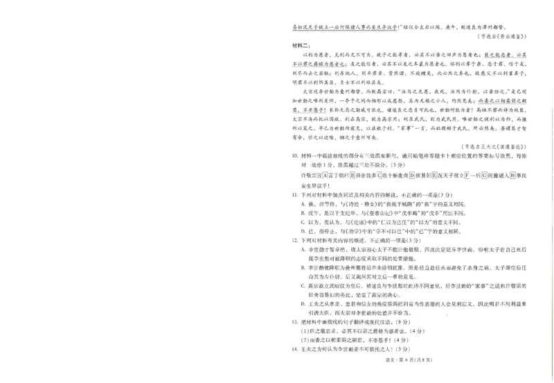 昆一中8语文试卷_2024年3月_013月合集_2024届云南省昆明一中高三第八次高考适应性考试_云南省昆明市第一中学2023-2024学年高三第八次高考适应性考试语文试题_昆一中8语文