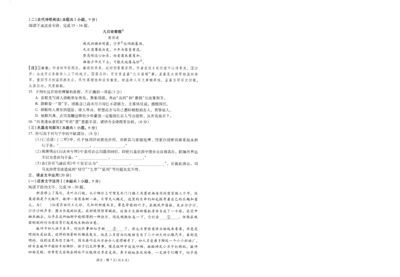 昆一中8语文试卷_2024年3月_013月合集_2024届云南省昆明一中高三第八次高考适应性考试_云南省昆明市第一中学2023-2024学年高三第八次高考适应性考试语文试题_昆一中8语文