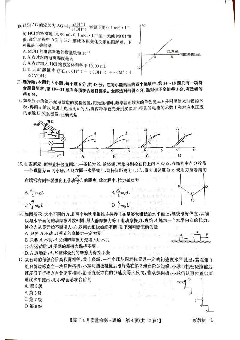 河南省九师联盟理综试题_2024年5月_01按日期_1号_2024届河南省九师联盟高三下学期4月质量检测_河南省九师联盟2024届高三下学期4月质量检测理综试题