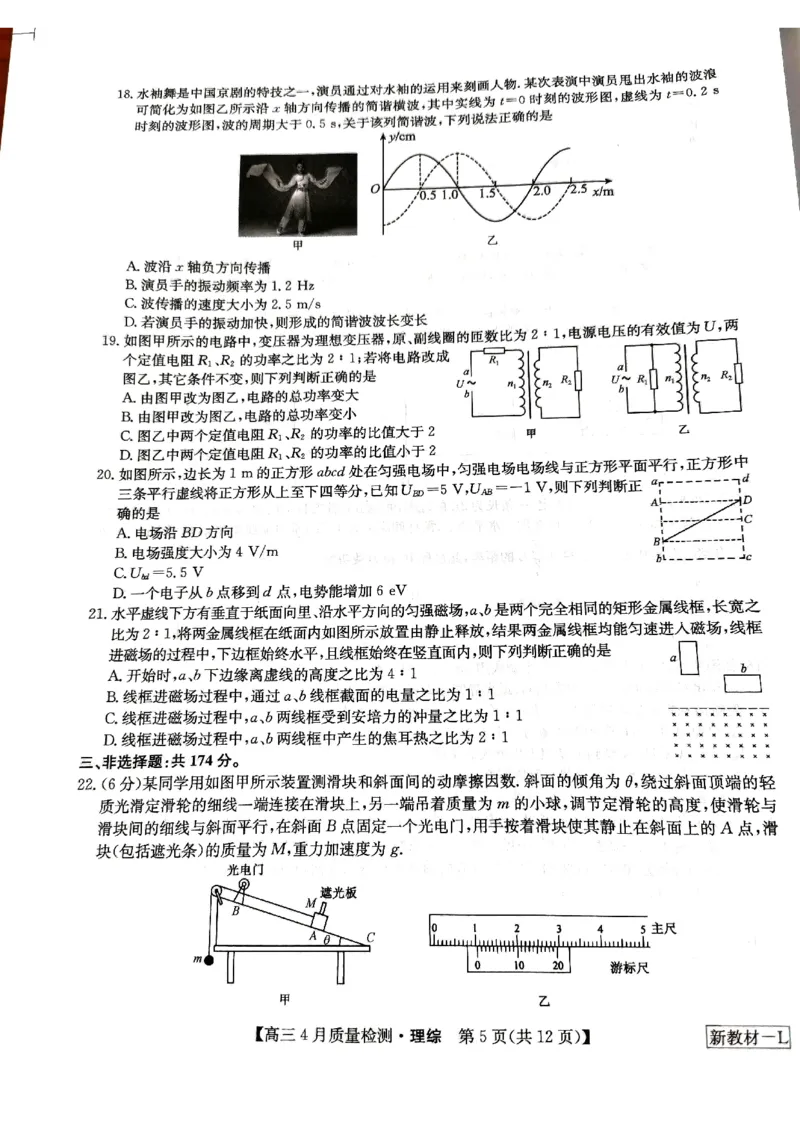 河南省九师联盟理综试题_2024年5月_01按日期_1号_2024届河南省九师联盟高三下学期4月质量检测_河南省九师联盟2024届高三下学期4月质量检测理综试题