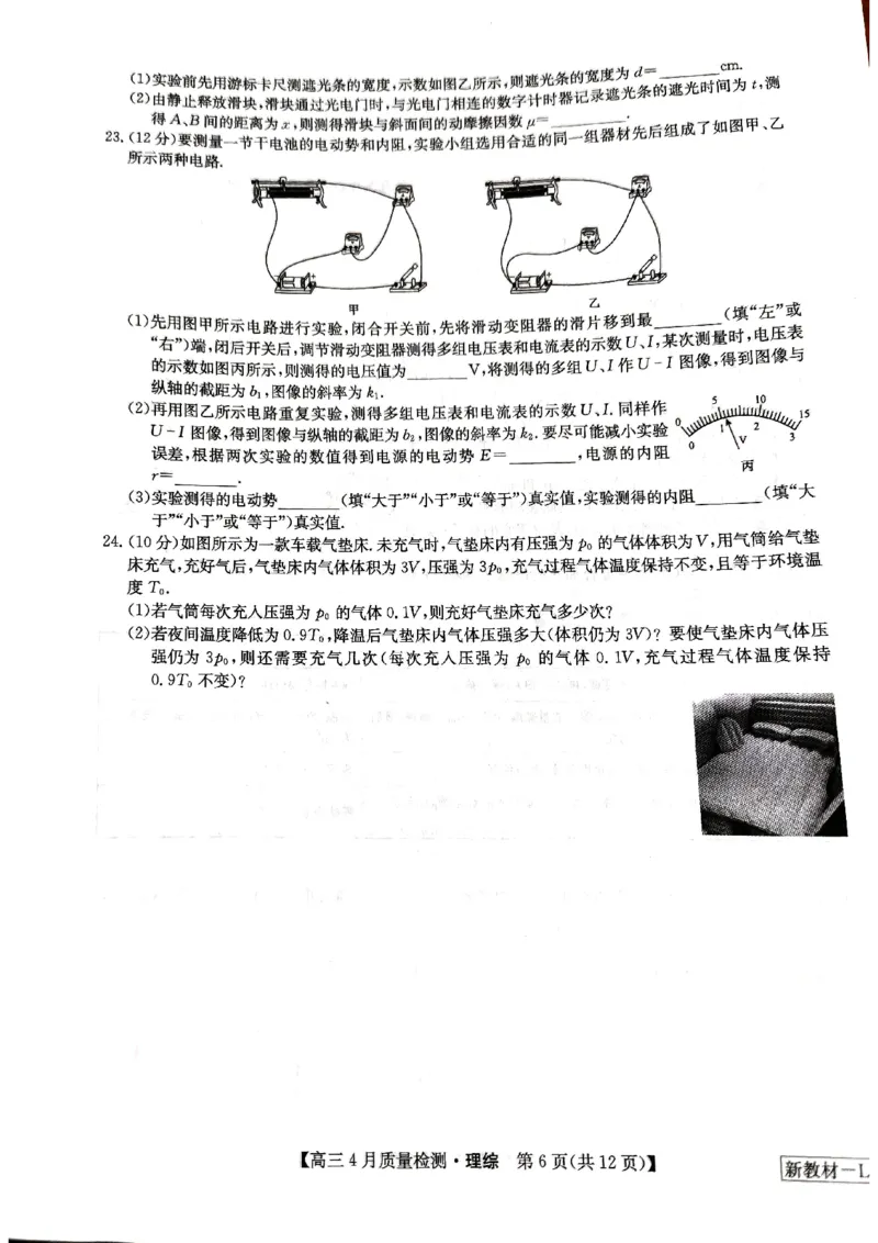 河南省九师联盟理综试题_2024年5月_01按日期_1号_2024届河南省九师联盟高三下学期4月质量检测_河南省九师联盟2024届高三下学期4月质量检测理综试题