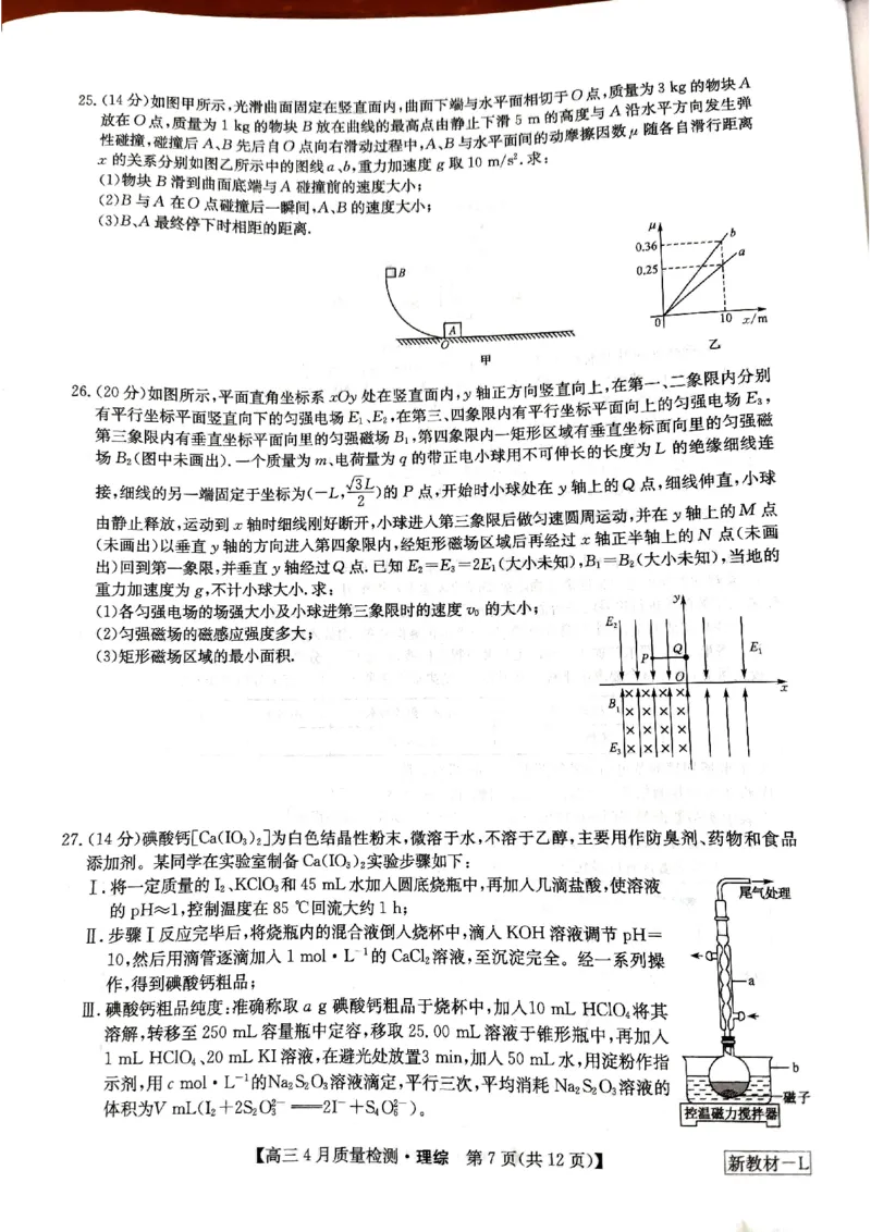 河南省九师联盟理综试题_2024年5月_01按日期_1号_2024届河南省九师联盟高三下学期4月质量检测_河南省九师联盟2024届高三下学期4月质量检测理综试题