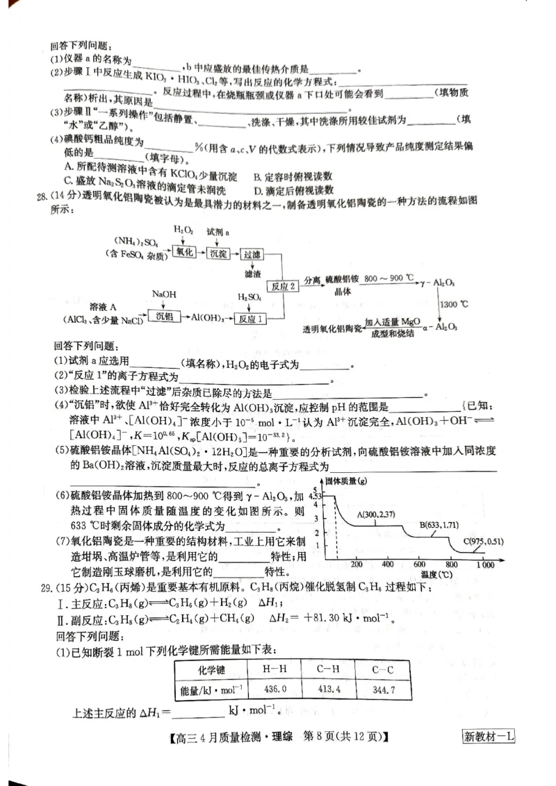 河南省九师联盟理综试题_2024年5月_01按日期_1号_2024届河南省九师联盟高三下学期4月质量检测_河南省九师联盟2024届高三下学期4月质量检测理综试题