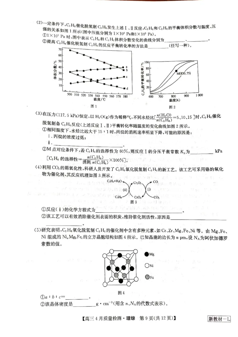 河南省九师联盟理综试题_2024年5月_01按日期_1号_2024届河南省九师联盟高三下学期4月质量检测_河南省九师联盟2024届高三下学期4月质量检测理综试题