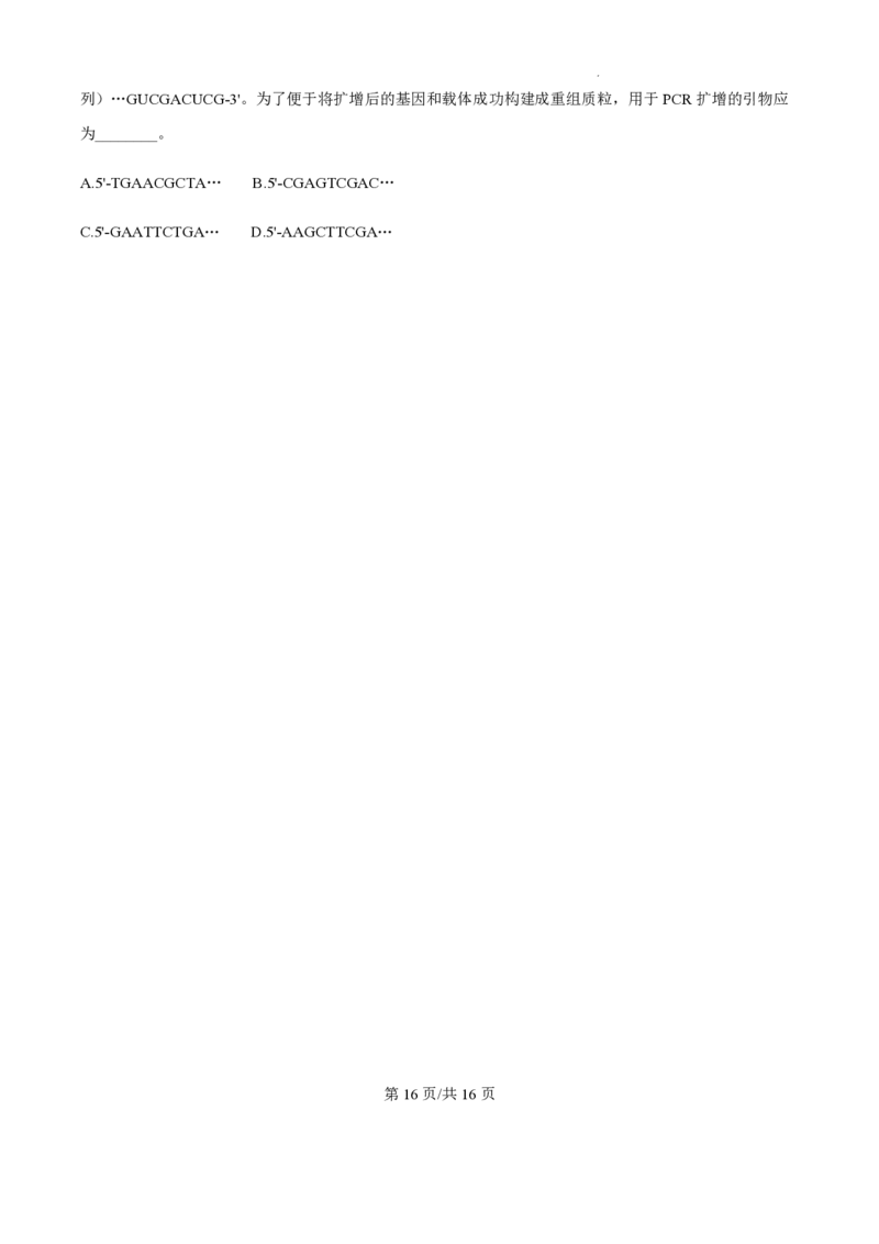 2025届江苏省高邮市高三10月学情调研-生物试题+答案_2024-2025高三（6-6月题库）_2024年10月试卷_1021江苏省高邮市2024-2025学年2025届高三（上）学期10月学情调研测试