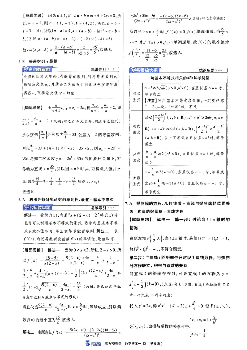 2025金考卷高考预测卷数学答案五（新高考）_2024-2026高三（6-6月题库）_2025年04月试卷_04022025金考卷《预测卷》数学（新高考）
