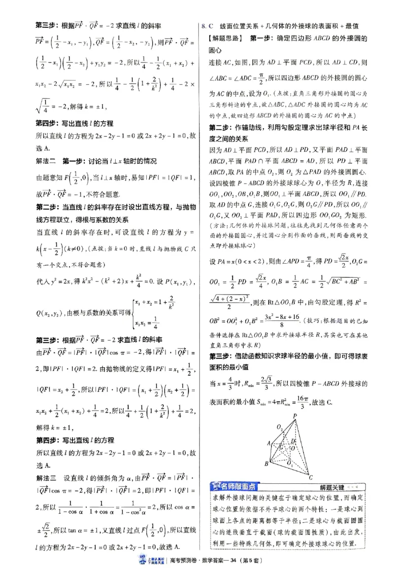 2025金考卷高考预测卷数学答案五（新高考）_2024-2026高三（6-6月题库）_2025年04月试卷_04022025金考卷《预测卷》数学（新高考）