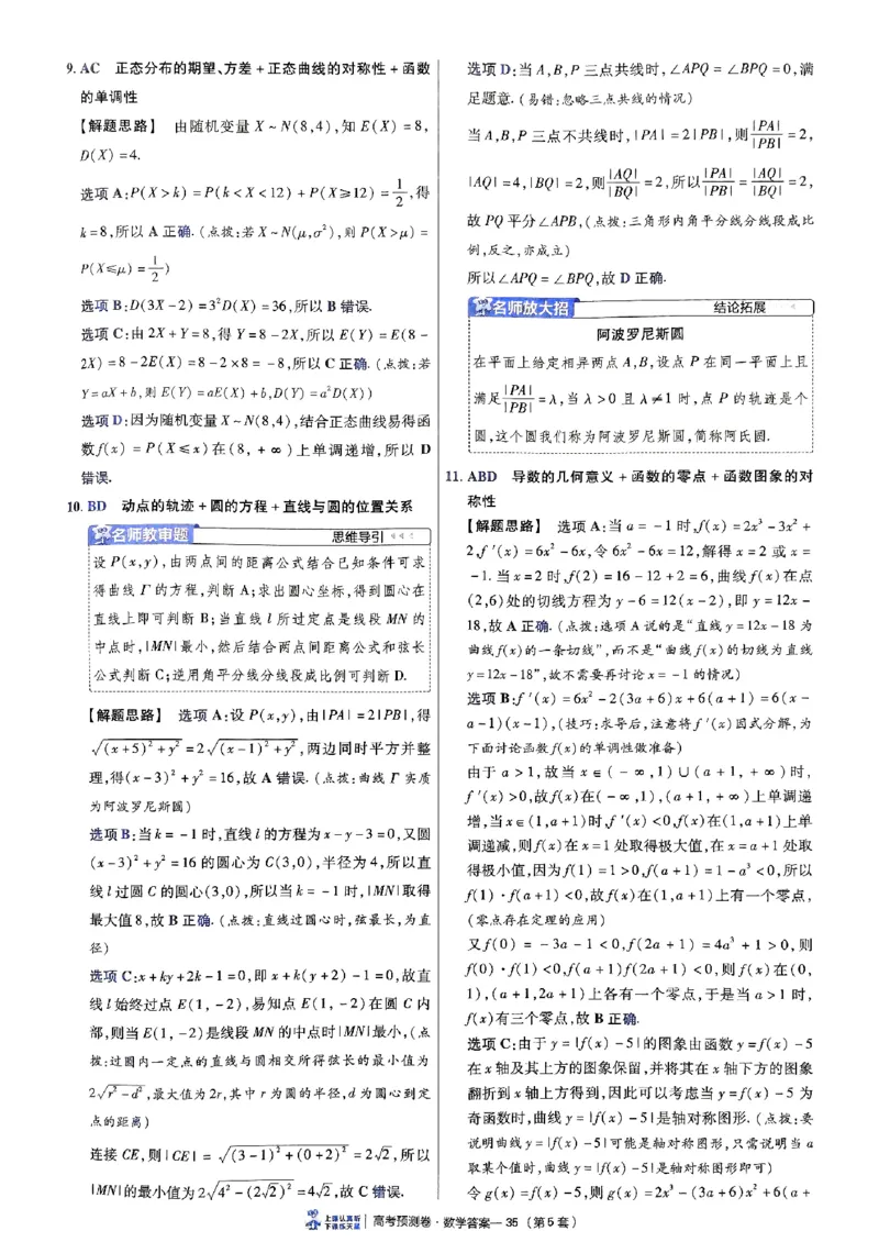 2025金考卷高考预测卷数学答案五（新高考）_2024-2026高三（6-6月题库）_2025年04月试卷_04022025金考卷《预测卷》数学（新高考）