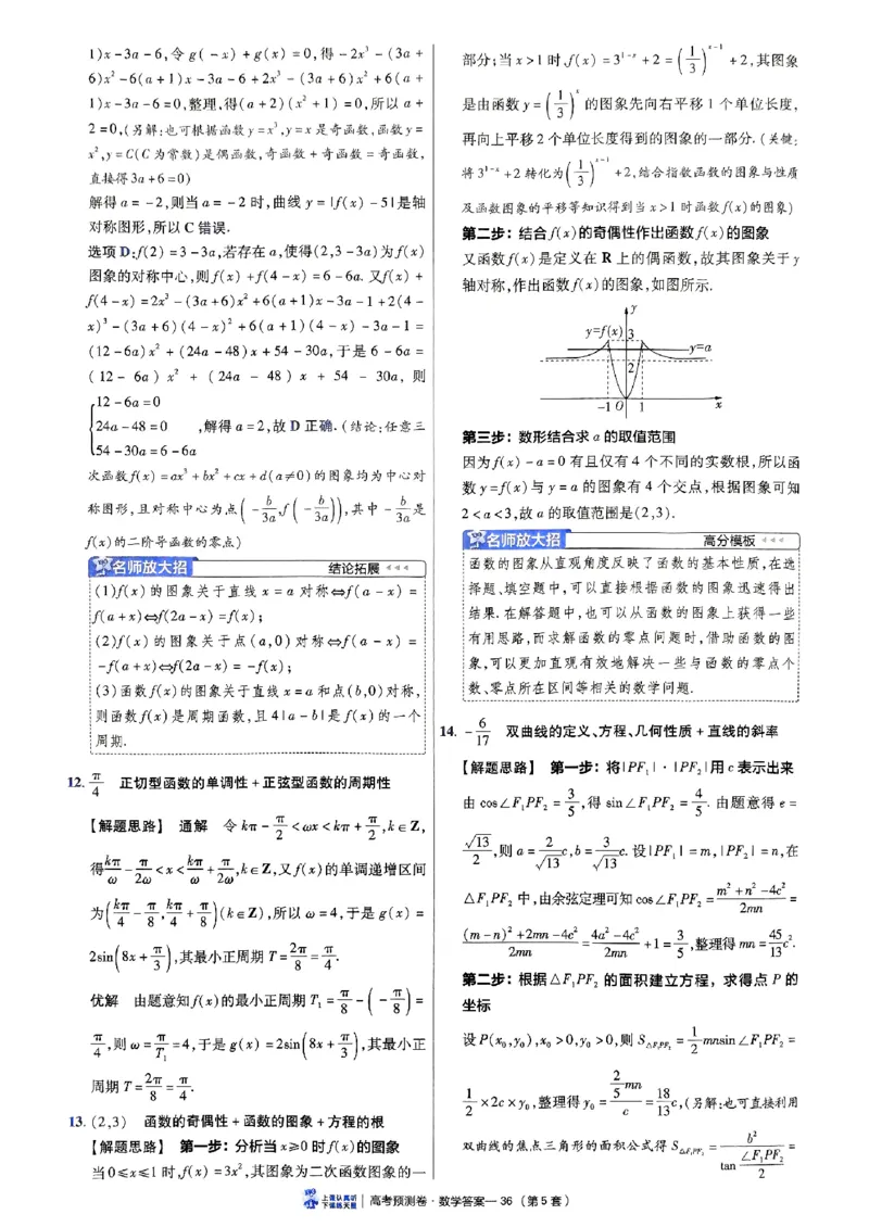 2025金考卷高考预测卷数学答案五（新高考）_2024-2026高三（6-6月题库）_2025年04月试卷_04022025金考卷《预测卷》数学（新高考）