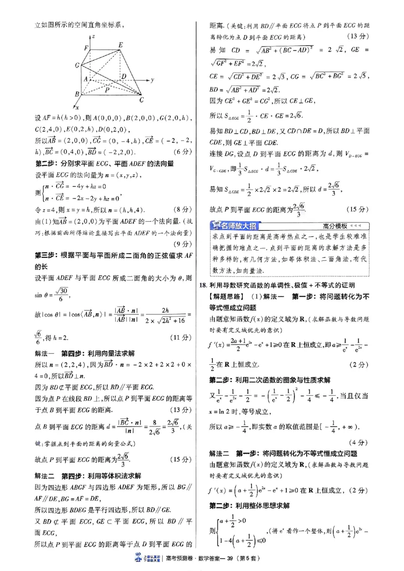 2025金考卷高考预测卷数学答案五（新高考）_2024-2026高三（6-6月题库）_2025年04月试卷_04022025金考卷《预测卷》数学（新高考）