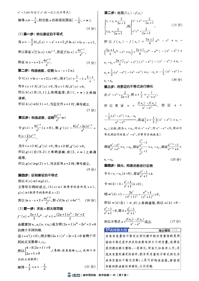 2025金考卷高考预测卷数学答案五（新高考）_2024-2026高三（6-6月题库）_2025年04月试卷_04022025金考卷《预测卷》数学（新高考）