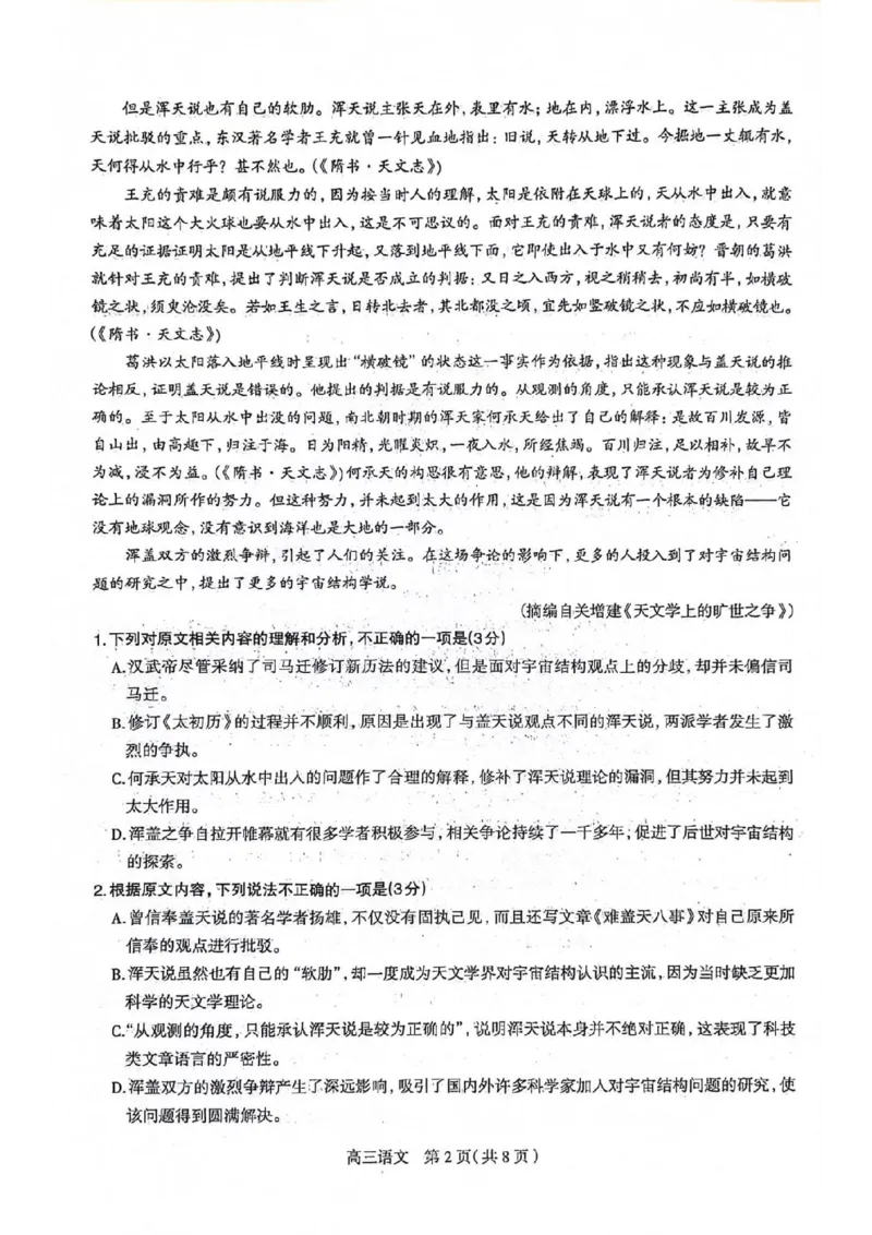 2024届河北省石家庄市普通高中学校毕业年级教学质量摸底检测语文(1)_2023年11月_01每日更新_23号_2024届河北省石家庄市普通高中学校毕业年级教学质量摸底检测
