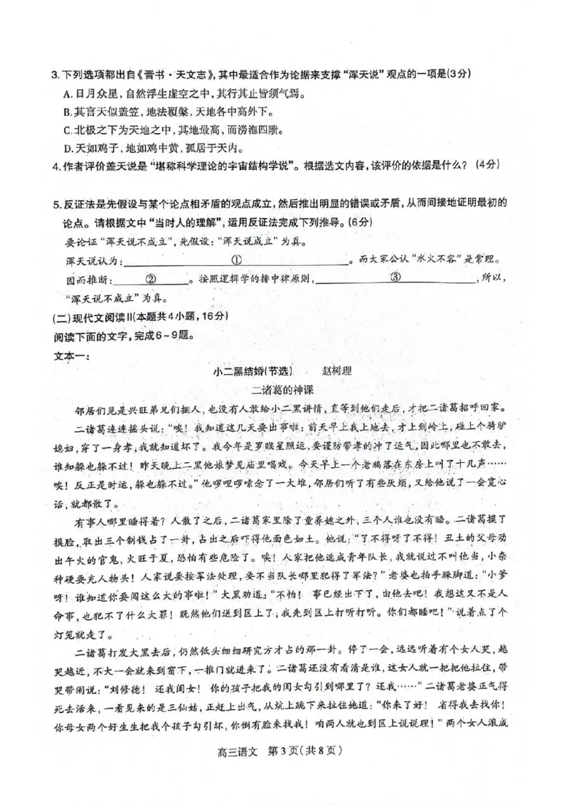 2024届河北省石家庄市普通高中学校毕业年级教学质量摸底检测语文(1)_2023年11月_01每日更新_23号_2024届河北省石家庄市普通高中学校毕业年级教学质量摸底检测
