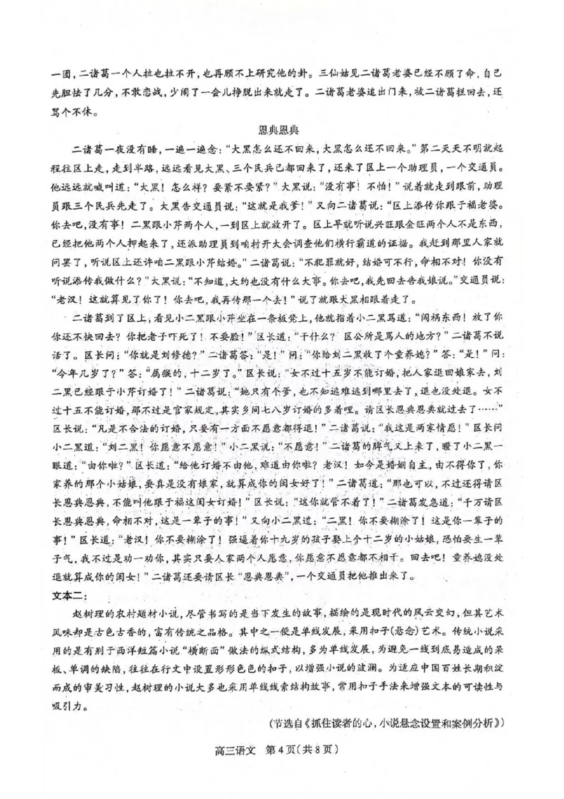 2024届河北省石家庄市普通高中学校毕业年级教学质量摸底检测语文(1)_2023年11月_01每日更新_23号_2024届河北省石家庄市普通高中学校毕业年级教学质量摸底检测