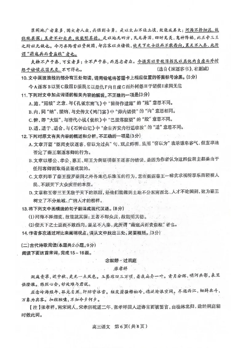 2024届河北省石家庄市普通高中学校毕业年级教学质量摸底检测语文(1)_2023年11月_01每日更新_23号_2024届河北省石家庄市普通高中学校毕业年级教学质量摸底检测