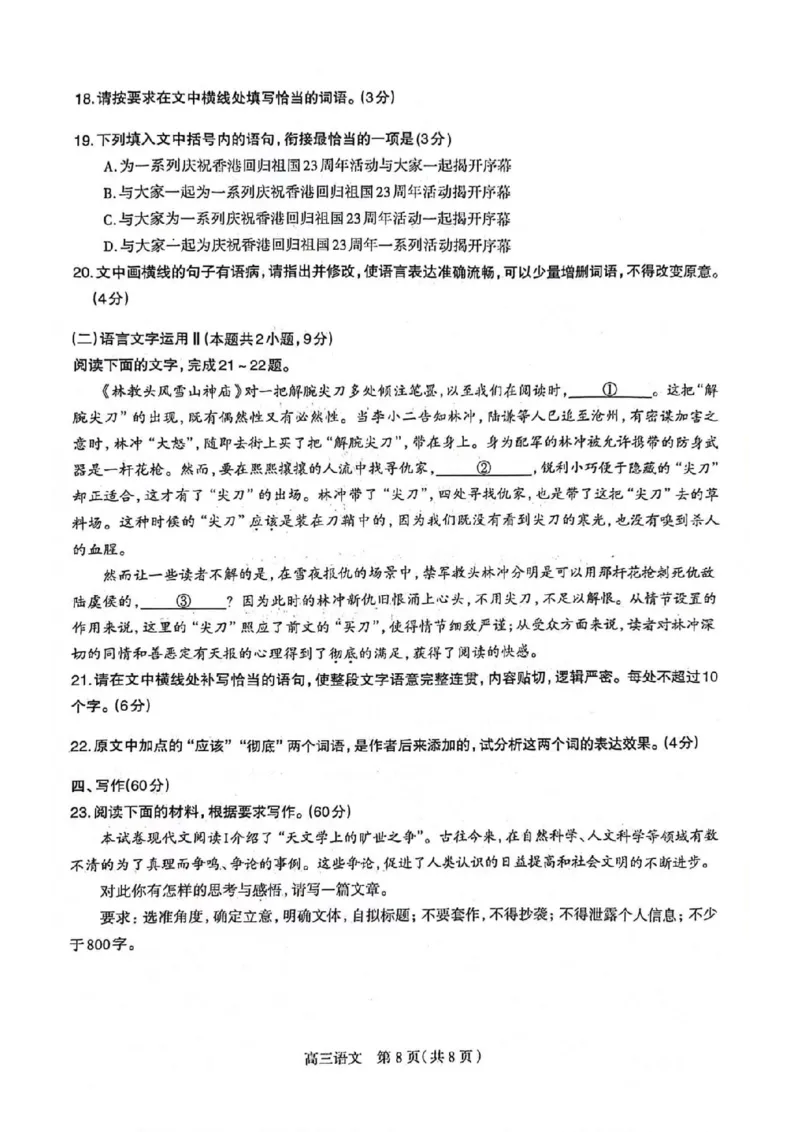 2024届河北省石家庄市普通高中学校毕业年级教学质量摸底检测语文(1)_2023年11月_01每日更新_23号_2024届河北省石家庄市普通高中学校毕业年级教学质量摸底检测
