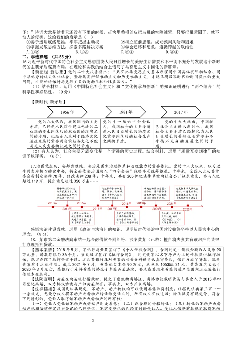 江苏省扬州中学2022-2023学年高三下学期3月双周检测政治试题(1)_2024年2月_022月合集_2023届江苏省扬州中学高三下学期3月月考全科