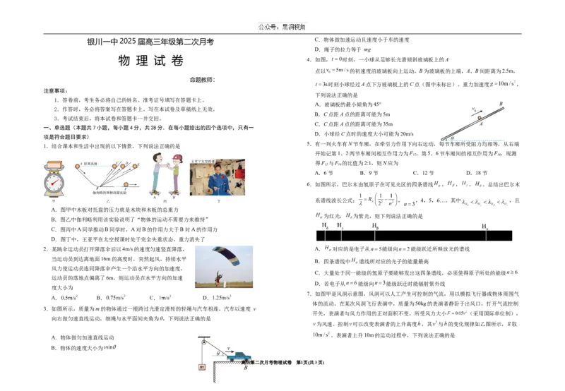 2025届银川一中高三第二次月考物理试卷_2024-2025高三（6-6月题库）_2024年10月试卷_1007宁夏回族自治区银川一中2024-2025学年高三上学期第二次月考
