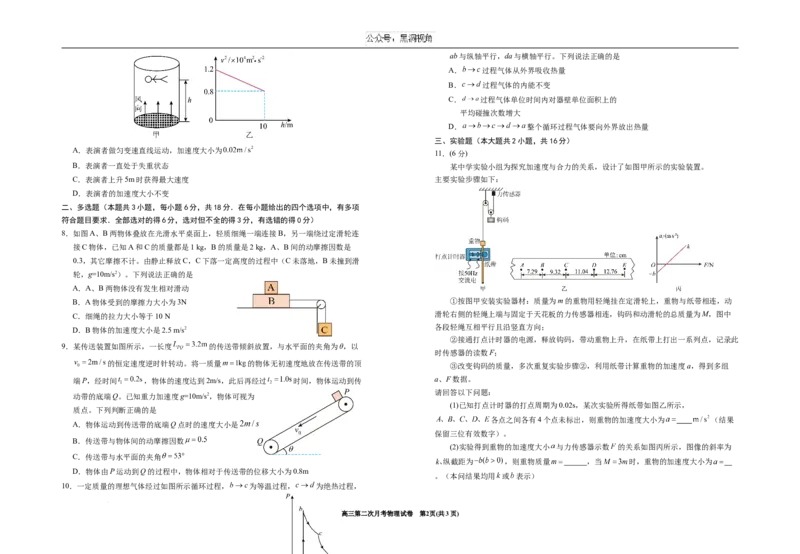 2025届银川一中高三第二次月考物理试卷_2024-2025高三（6-6月题库）_2024年10月试卷_1007宁夏回族自治区银川一中2024-2025学年高三上学期第二次月考