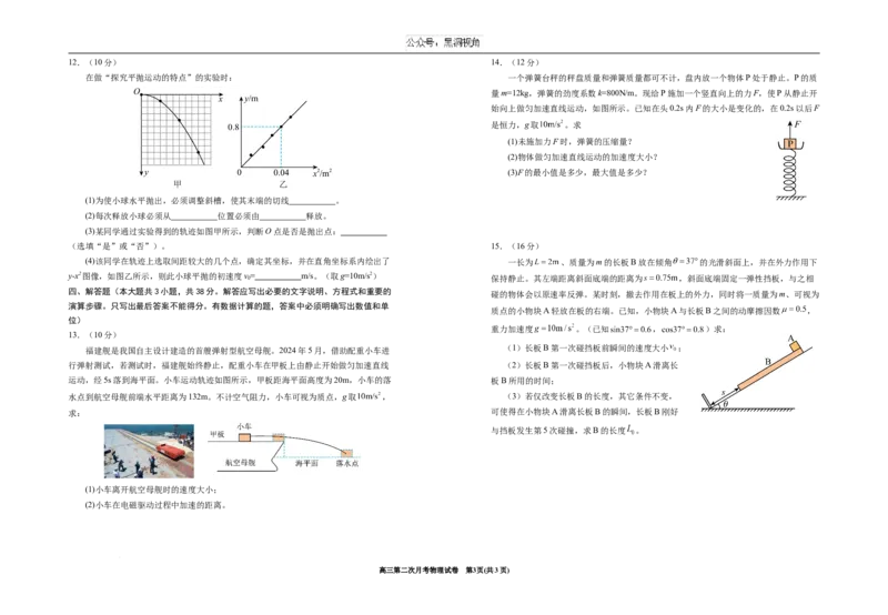 2025届银川一中高三第二次月考物理试卷_2024-2025高三（6-6月题库）_2024年10月试卷_1007宁夏回族自治区银川一中2024-2025学年高三上学期第二次月考