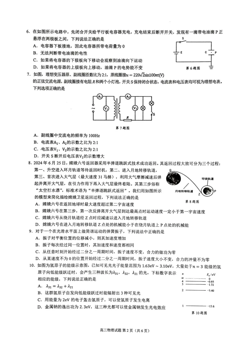 2025届浙江省&ldquo;江浙皖县中&rdquo;共同体高三10月联考-物理试题+答案_2024-2025高三（6-6月题库）_2024年10月试卷_1007江浙皖高中（县中）发展共同体2024-2025学年高三上学期10月联考