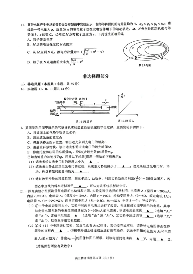 2025届浙江省&ldquo;江浙皖县中&rdquo;共同体高三10月联考-物理试题+答案_2024-2025高三（6-6月题库）_2024年10月试卷_1007江浙皖高中（县中）发展共同体2024-2025学年高三上学期10月联考