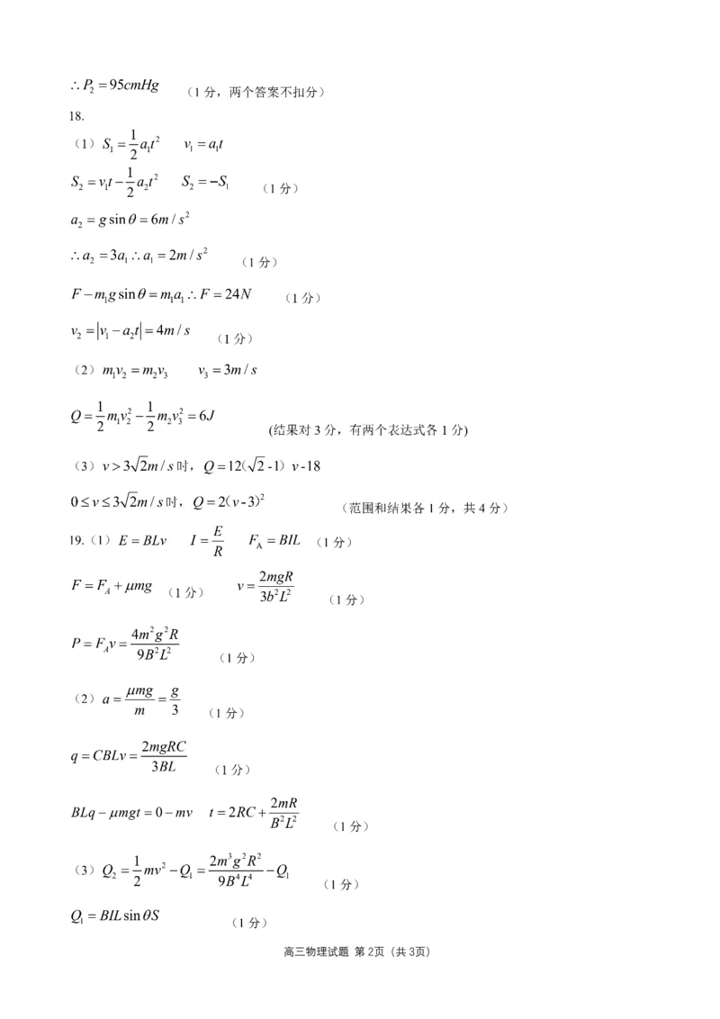 2025届浙江省&ldquo;江浙皖县中&rdquo;共同体高三10月联考-物理试题+答案_2024-2025高三（6-6月题库）_2024年10月试卷_1007江浙皖高中（县中）发展共同体2024-2025学年高三上学期10月联考