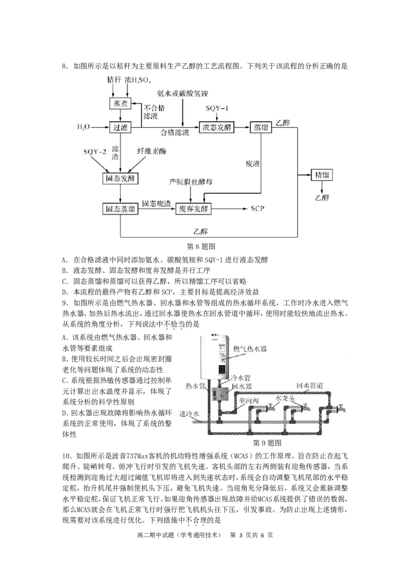 余姚中学2024学年第二学期高二期中技术（学考）通用技术部分_2024-2025高二（7-7月题库）_2025年05月试卷_0501浙江省余姚中学2024-2025学年高二下学期期中考试