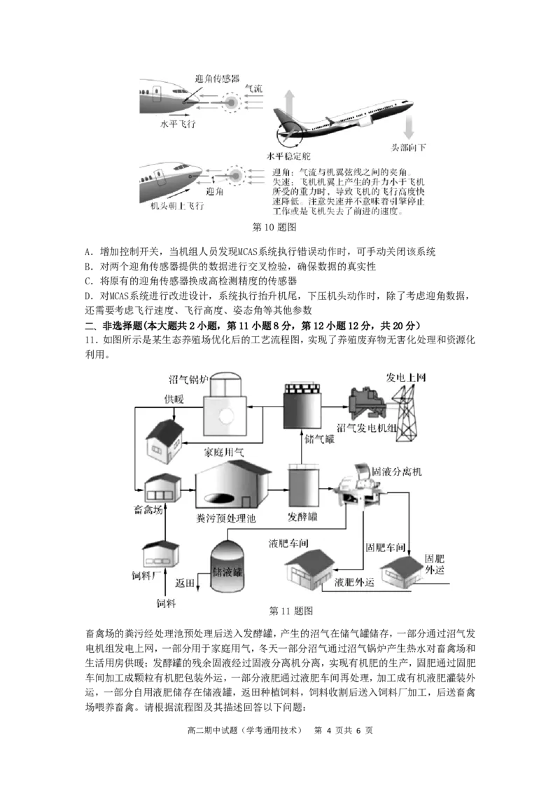 余姚中学2024学年第二学期高二期中技术（学考）通用技术部分_2024-2025高二（7-7月题库）_2025年05月试卷_0501浙江省余姚中学2024-2025学年高二下学期期中考试